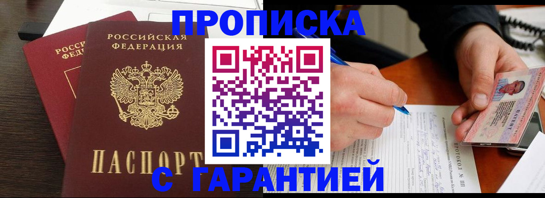 прописка в Лагани