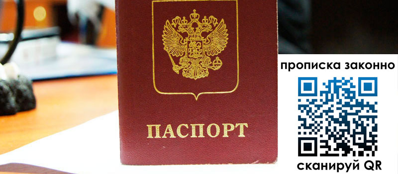 прописка в Лагани прописка в Лагани